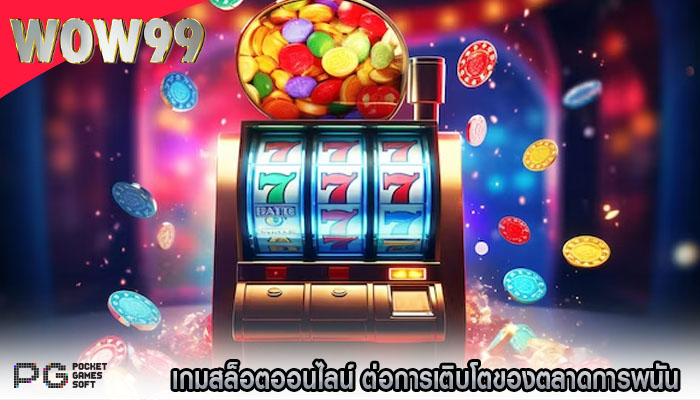 เกมสล็อตออนไลน์ ต่อการเติบโตของตลาดการพนันในยุโรป