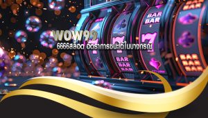 6666สล็อต อัตราการชนะได้ในบางกรณี