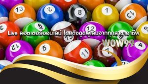 Live ลอตเตอรี่ออนไลน์ โดยดึงดูดผู้เล่นจากทุกสาขาอาชีพ