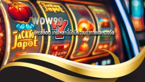 orcสล็อต เกมเหล่านี้มักมีความท้าทายและรางวัล