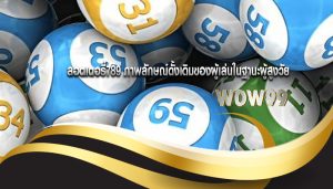 ลอตเตอรี่789 ภาพลักษณ์ดั้งเดิมของผู้เล่นในฐานะผู้สูงวัย