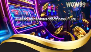 akaสล็อต สามารถส่งผลต่ออัตราการชนะในเกม